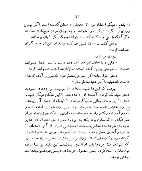 دخترک سیاه در جستجوی خدا - نمونه اول - جزیره کتاب های الکترونیکی